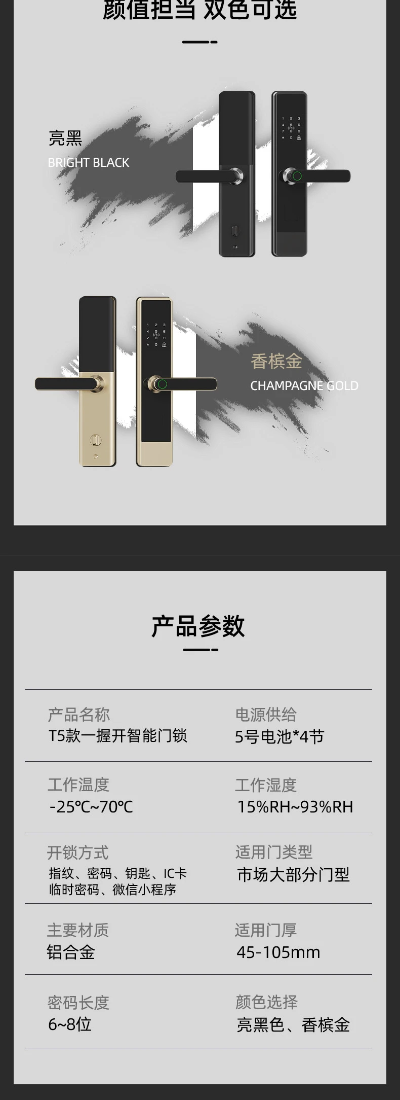 T5 Semi-Automatic Smart Fingerprint Door - source product detail